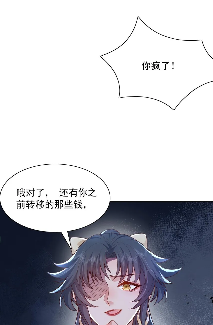 第19话 策反温月灵 第24页
