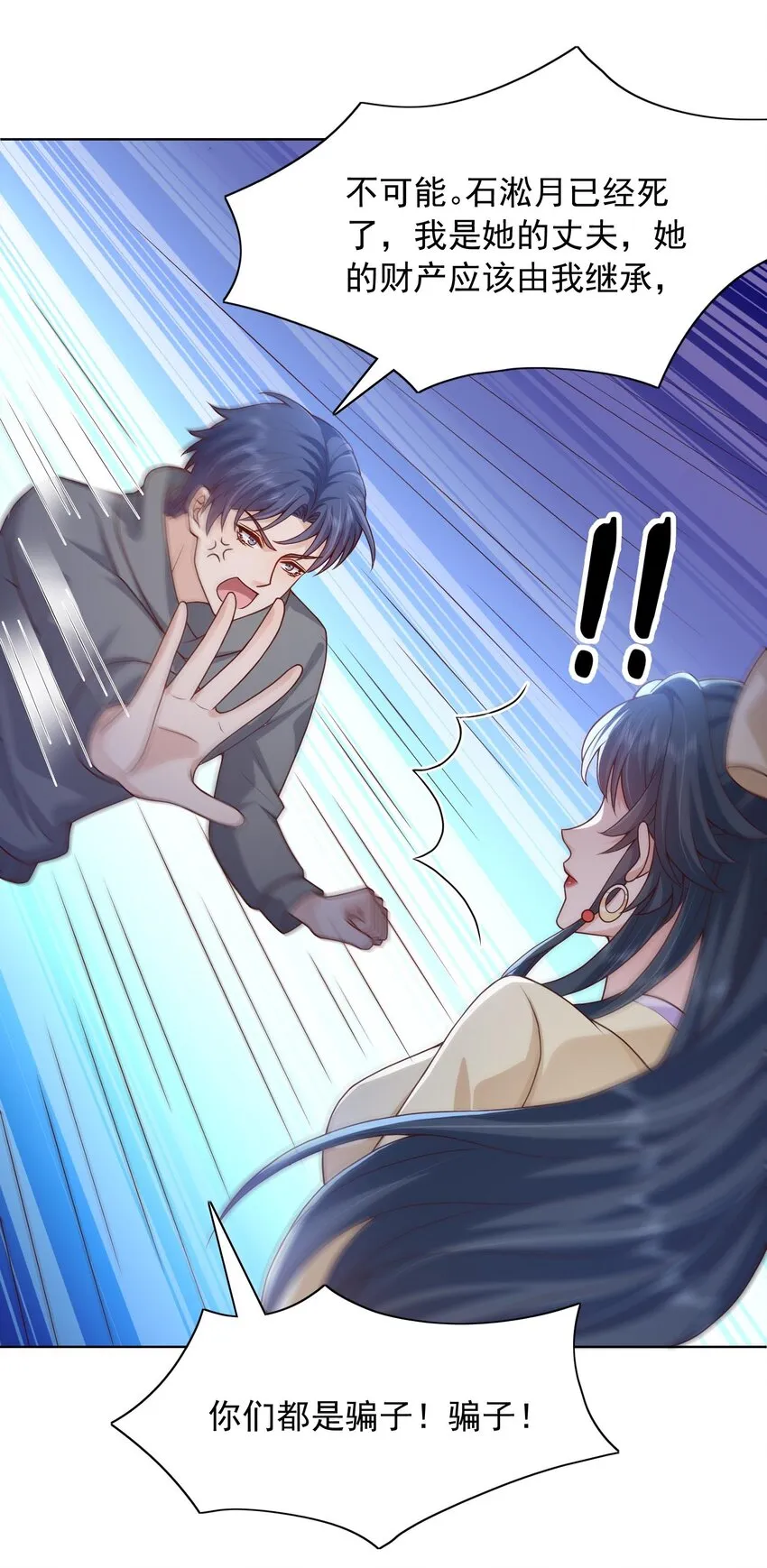 第19话 策反温月灵 第27页