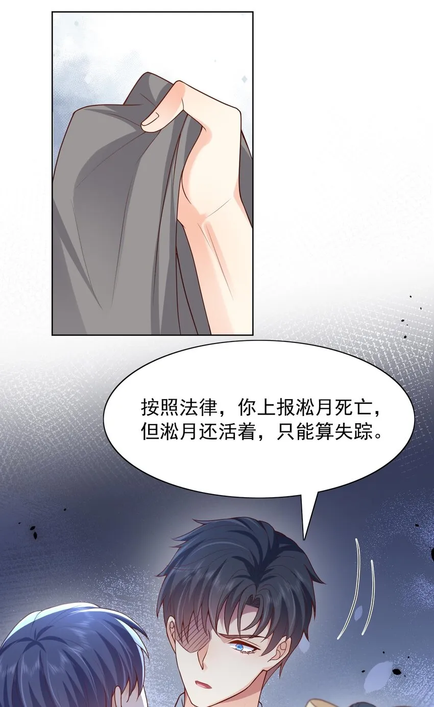第19话 策反温月灵 第28页
