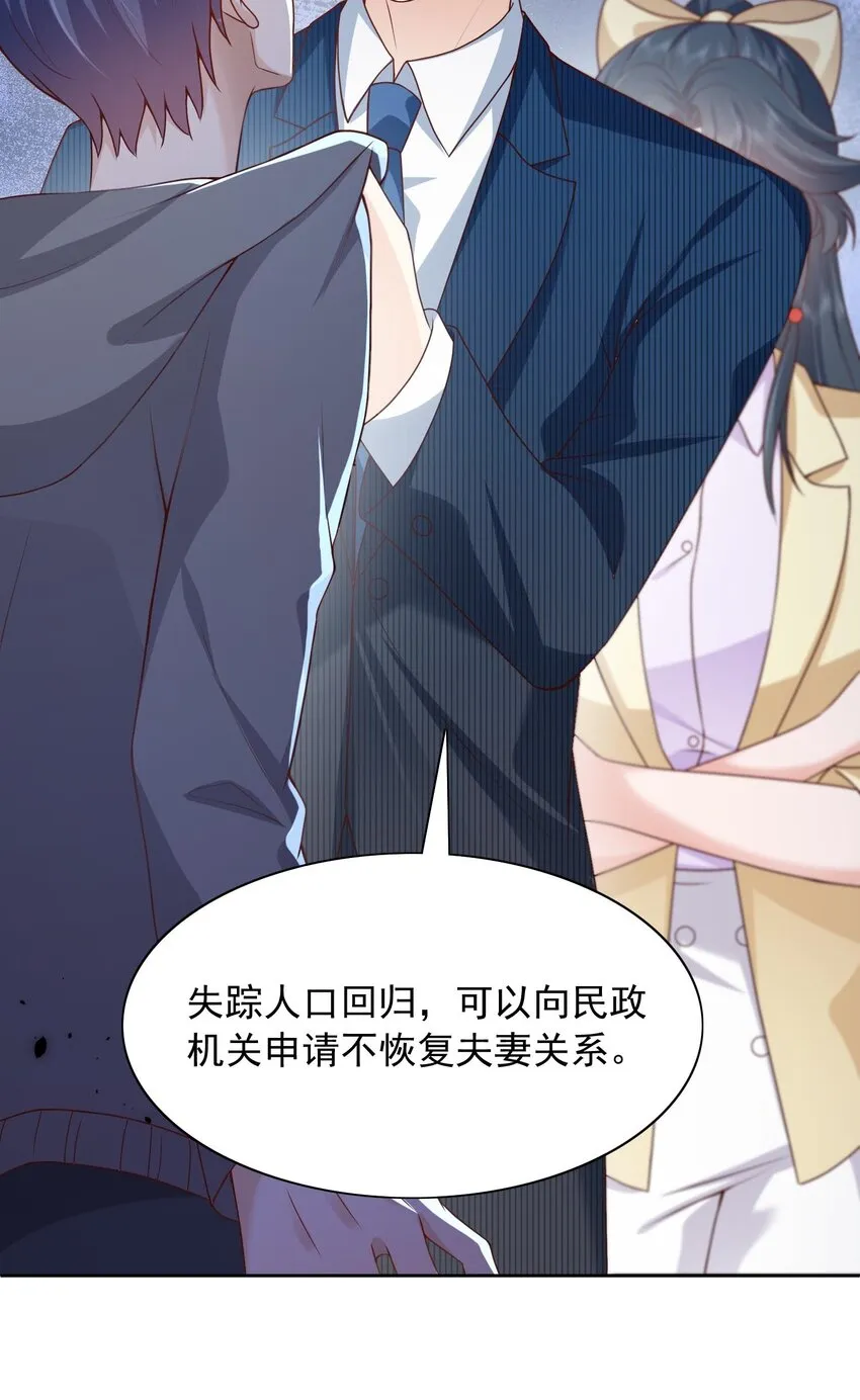 第19话 策反温月灵 第29页