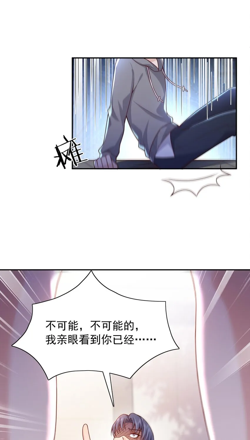 第19话 策反温月灵 第31页