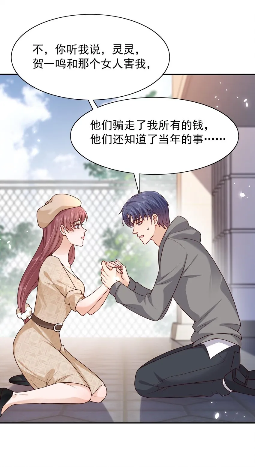 第19话 策反温月灵 第37页