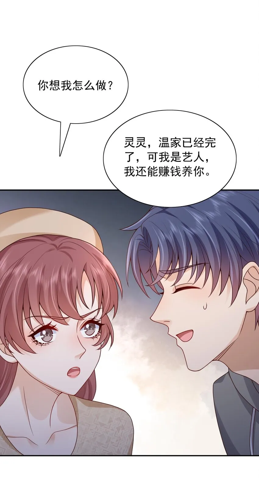 第19话 策反温月灵 第38页