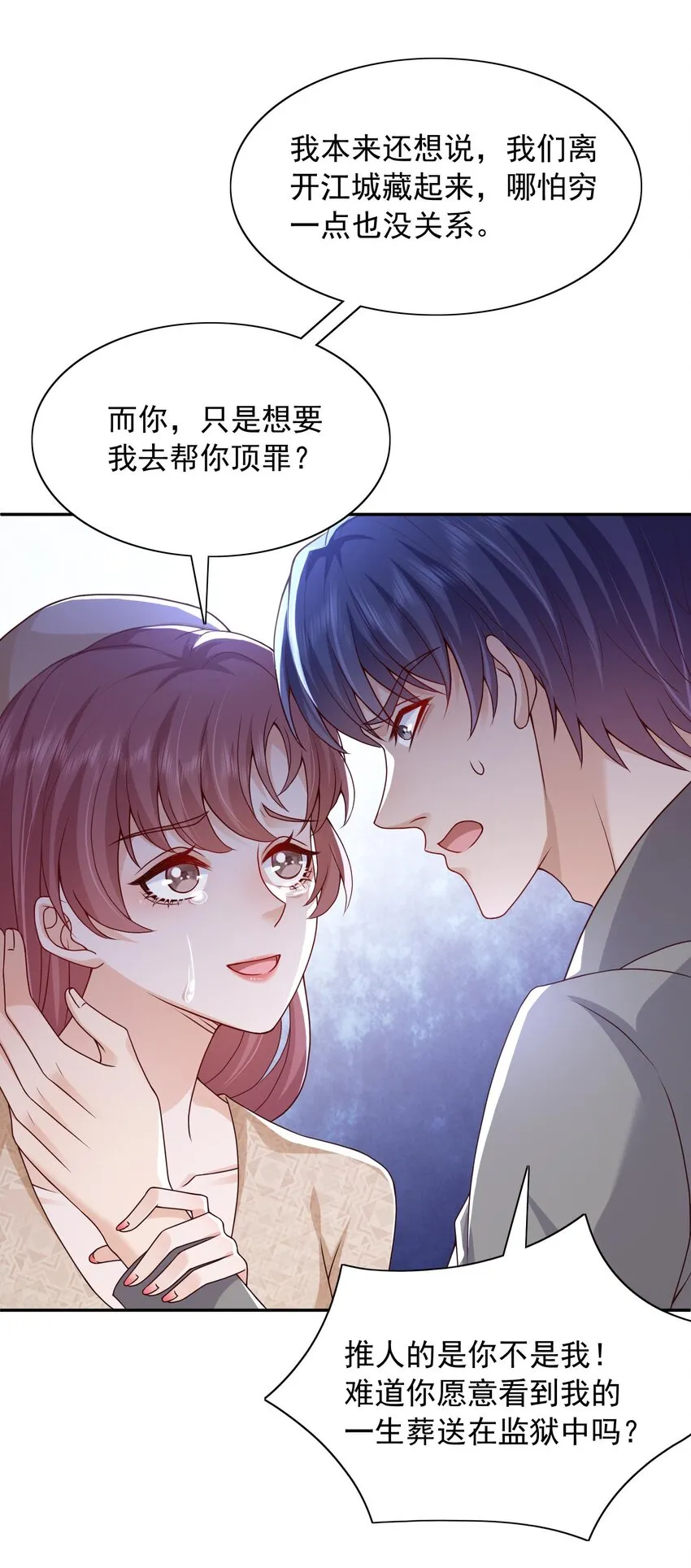第19话 策反温月灵 第40页