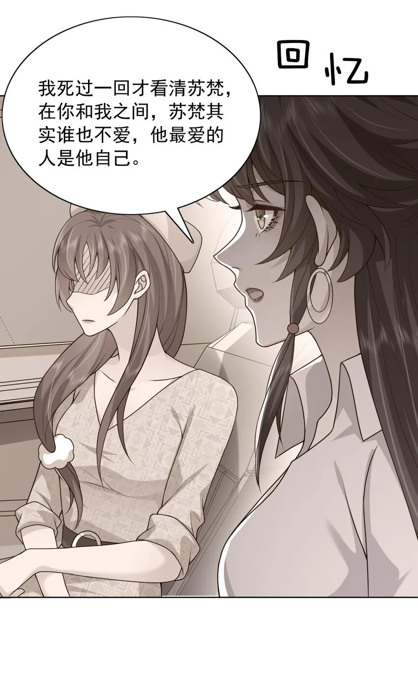 第19话 策反温月灵 第41页