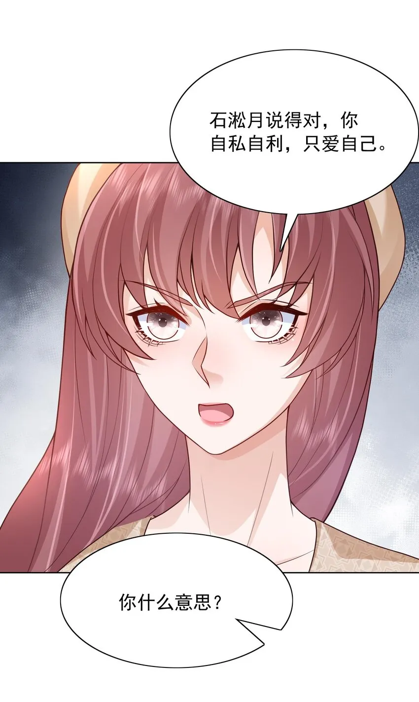 第19话 策反温月灵 第42页