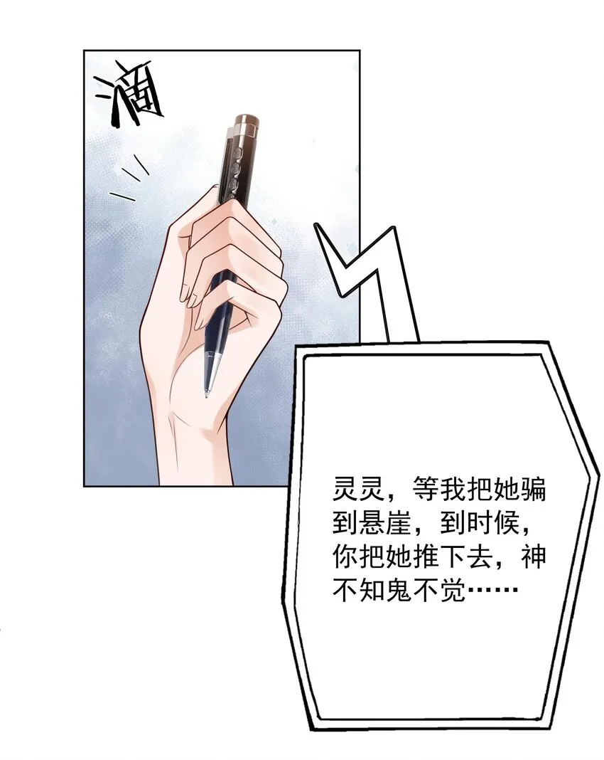 第19话 策反温月灵 第43页