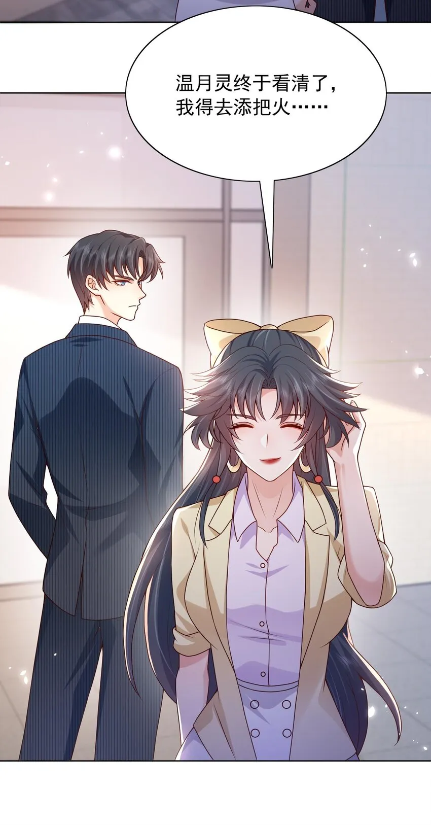 第19话 策反温月灵 第46页