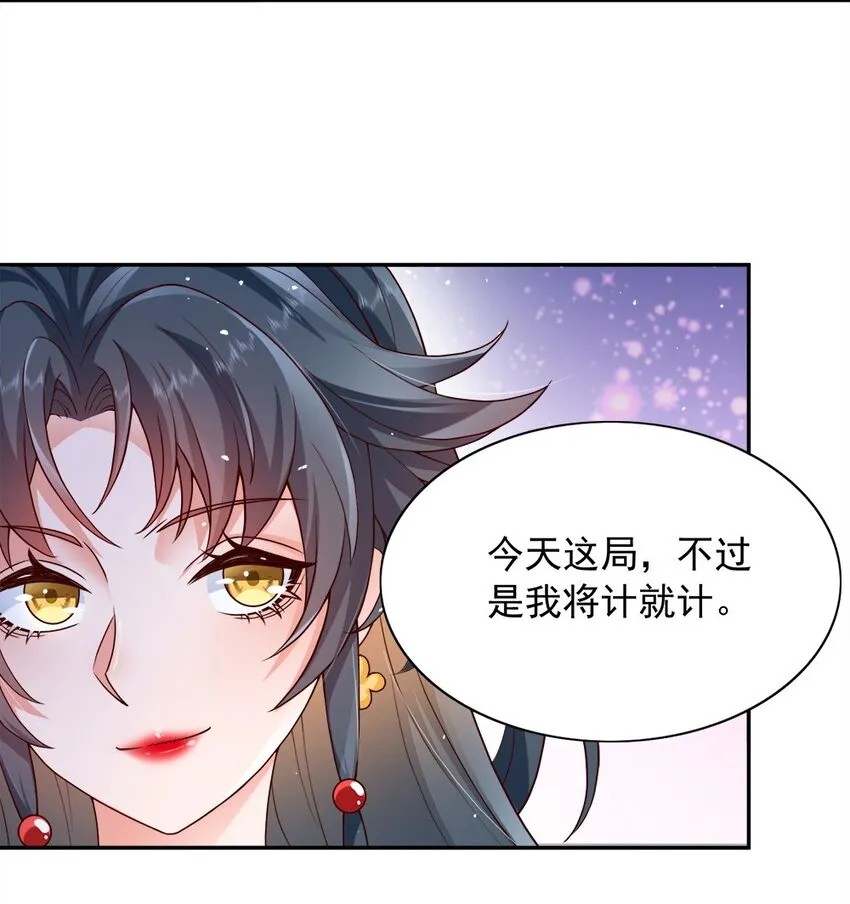 第18话 替你保密？看心情咯~ 第4页