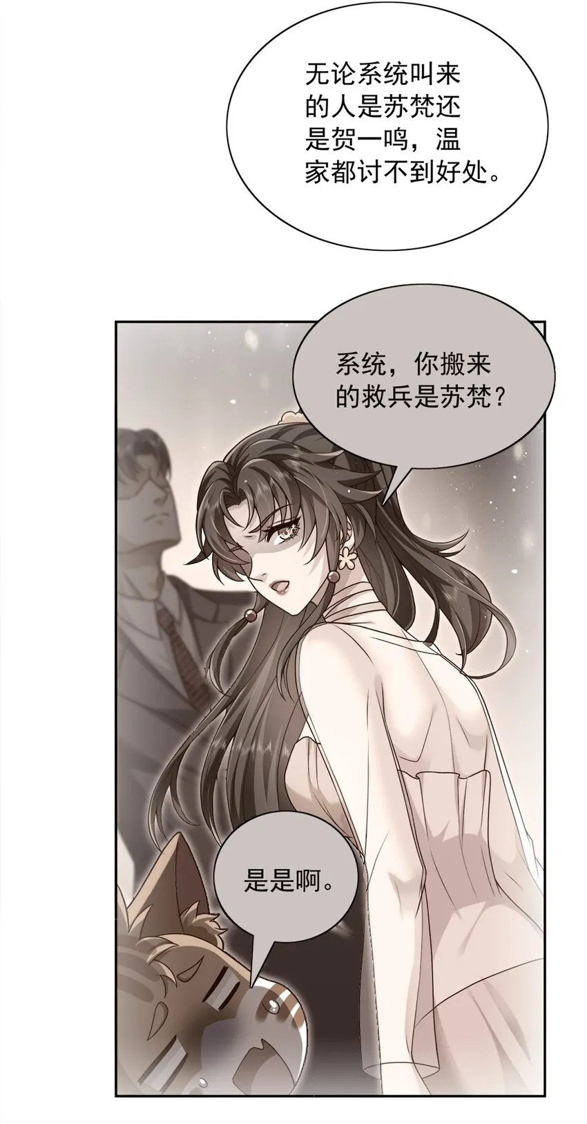 第18话 替你保密？看心情咯~ 第6页
