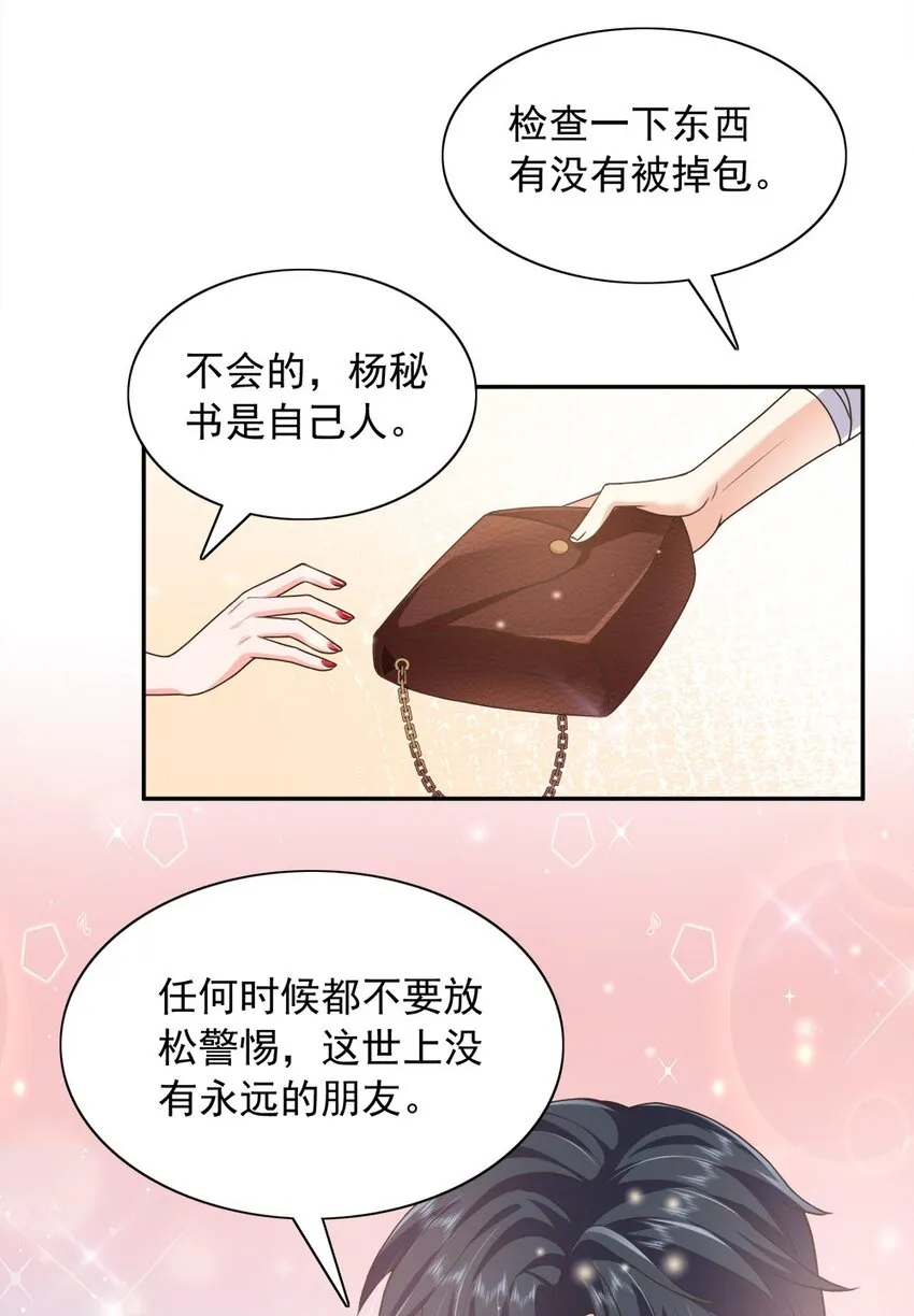 第18话 替你保密？看心情咯~ 第10页