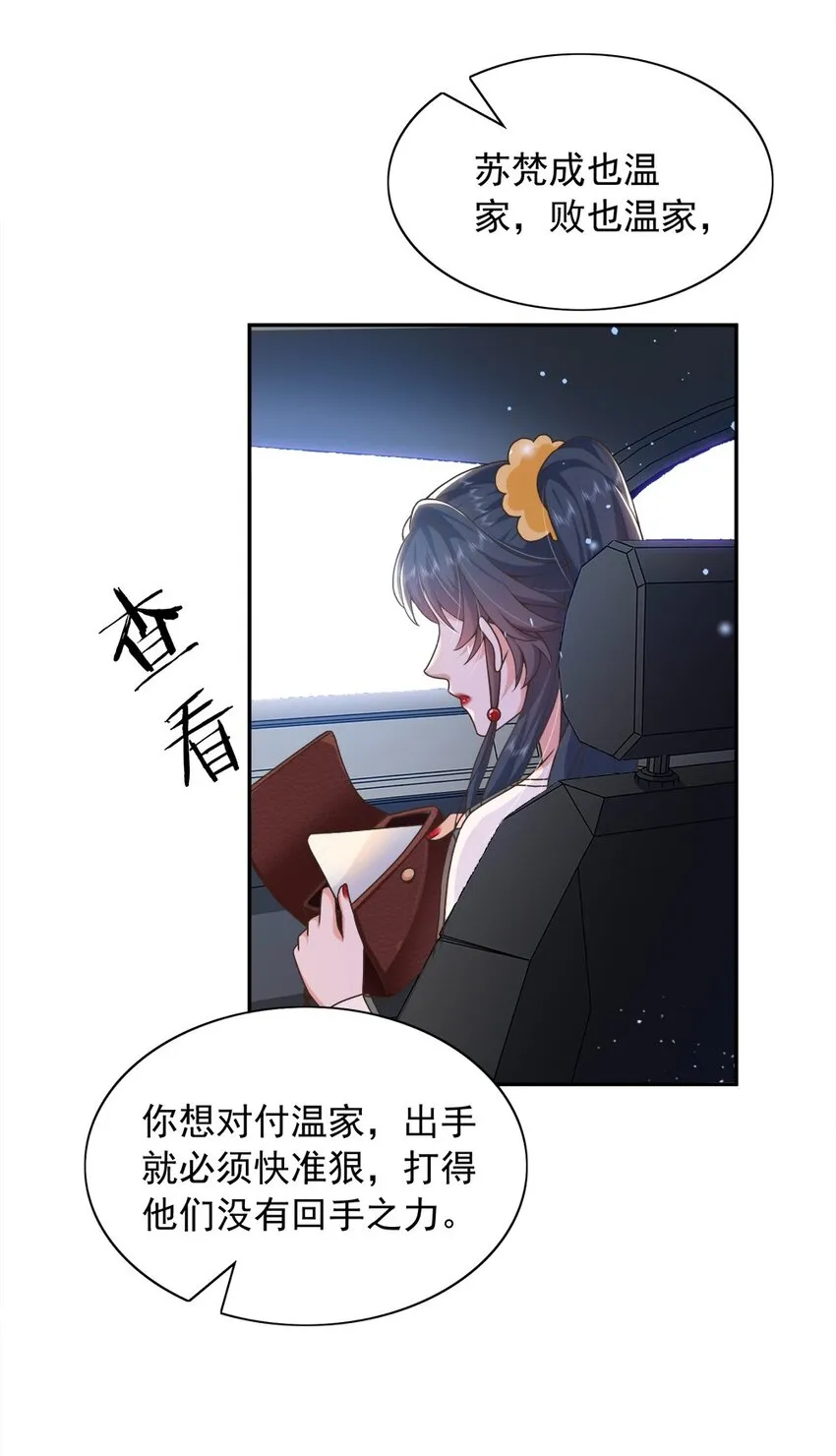 第18话 替你保密？看心情咯~ 第12页