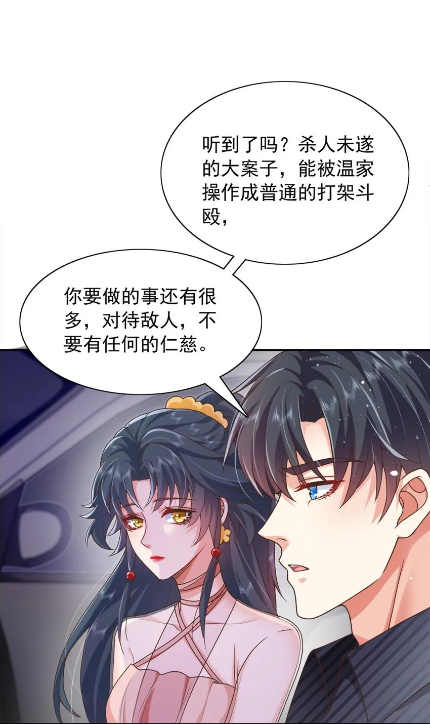 第18话 替你保密？看心情咯~ 第19页