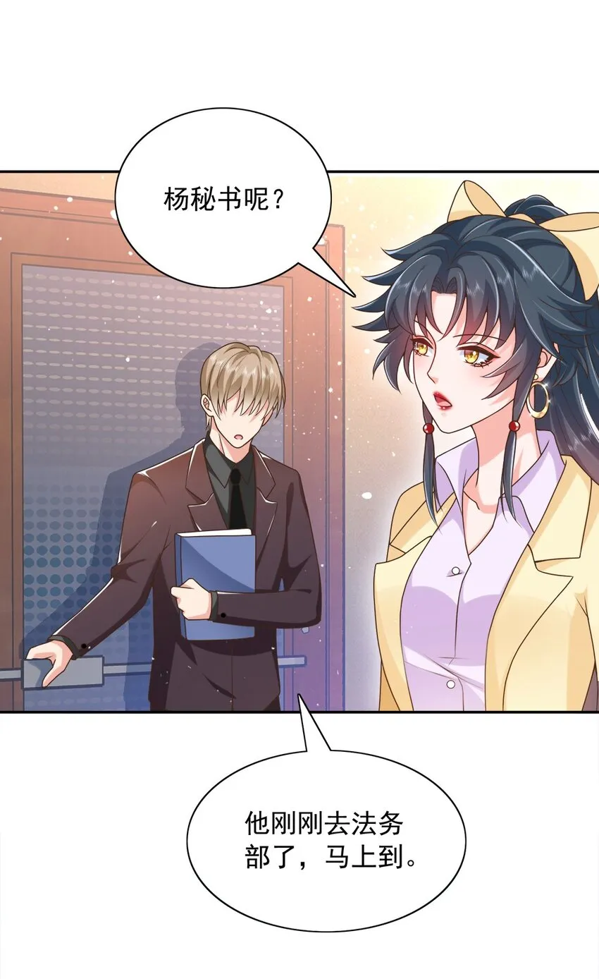 第18话 替你保密？看心情咯~ 第24页