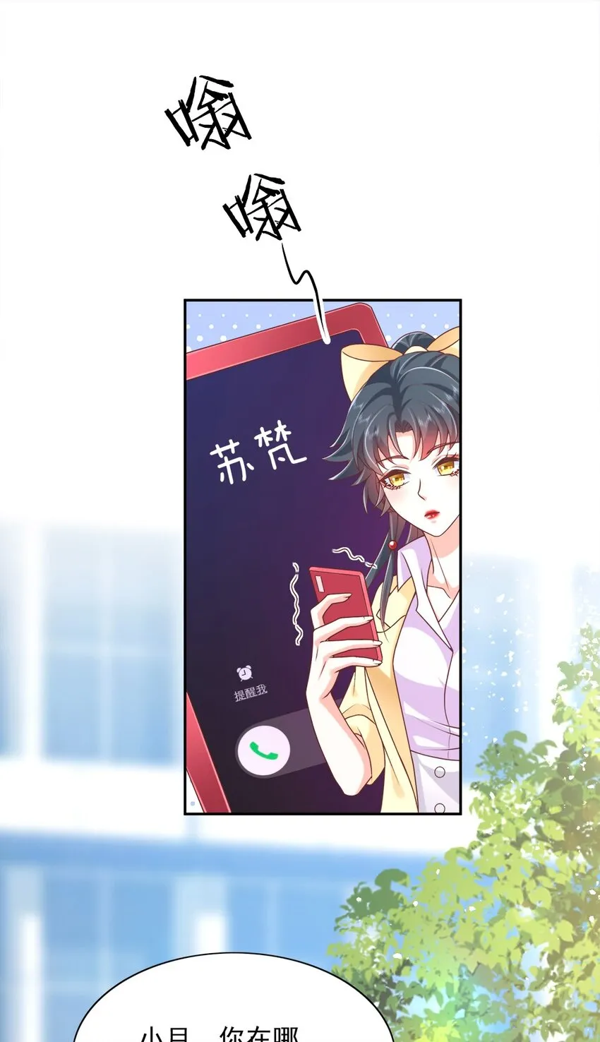 第18话 替你保密？看心情咯~ 第29页