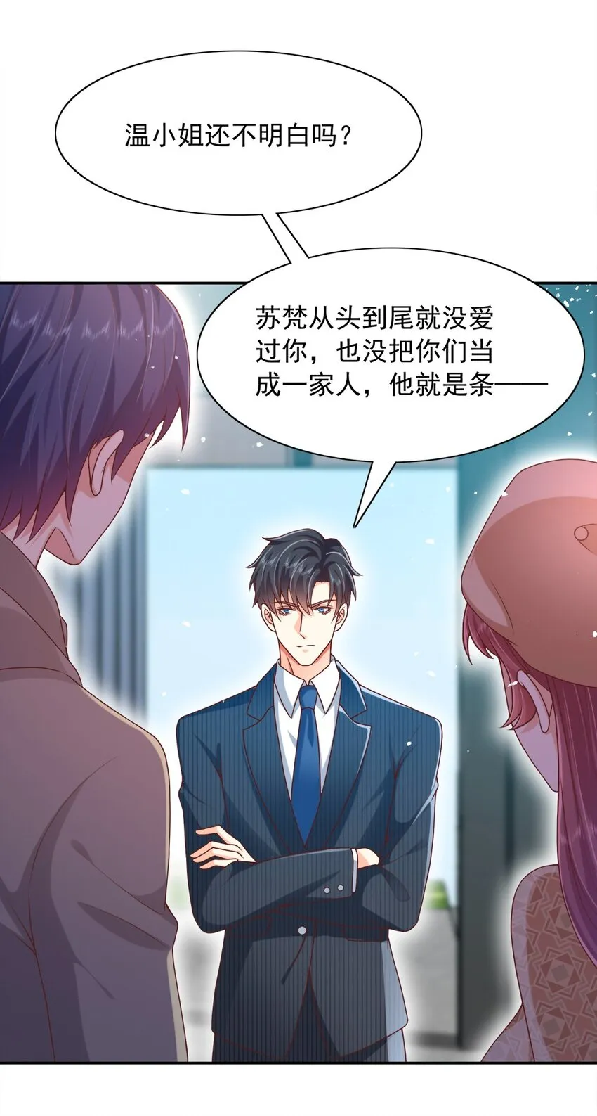 第18话 替你保密？看心情咯~ 第33页