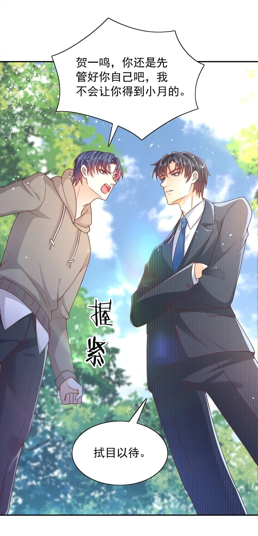 第18话 替你保密？看心情咯~ 第35页
