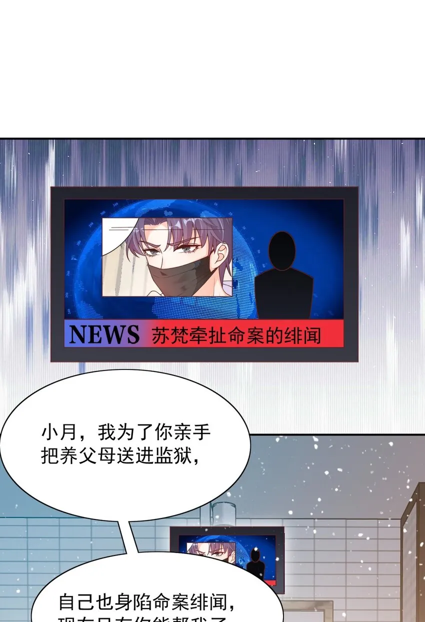 第18话 替你保密？看心情咯~ 第37页