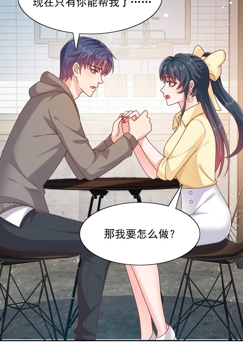 第18话 替你保密？看心情咯~ 第38页