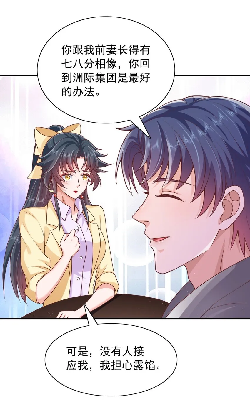 第18话 替你保密？看心情咯~ 第39页