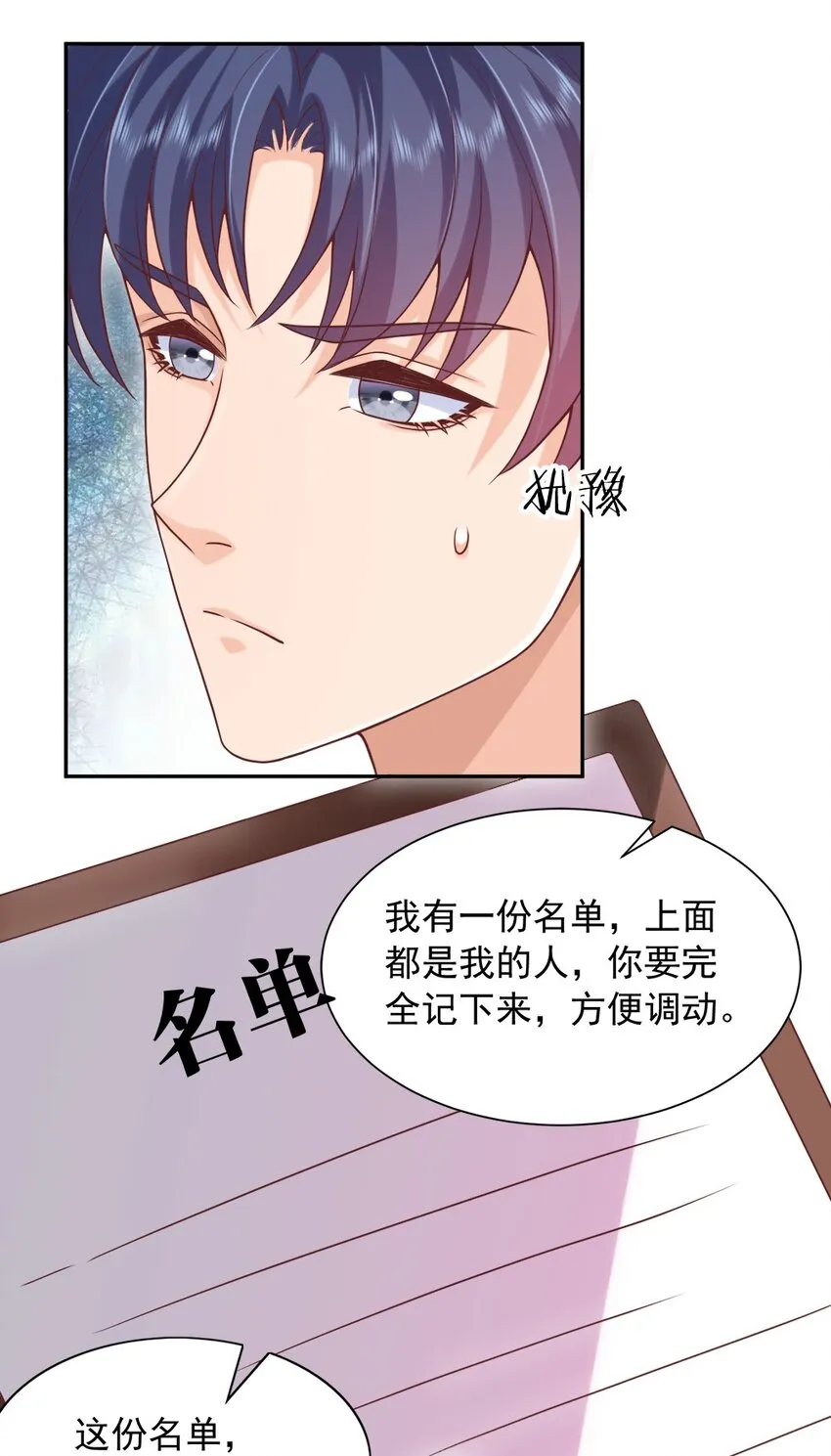 第18话 替你保密？看心情咯~ 第41页