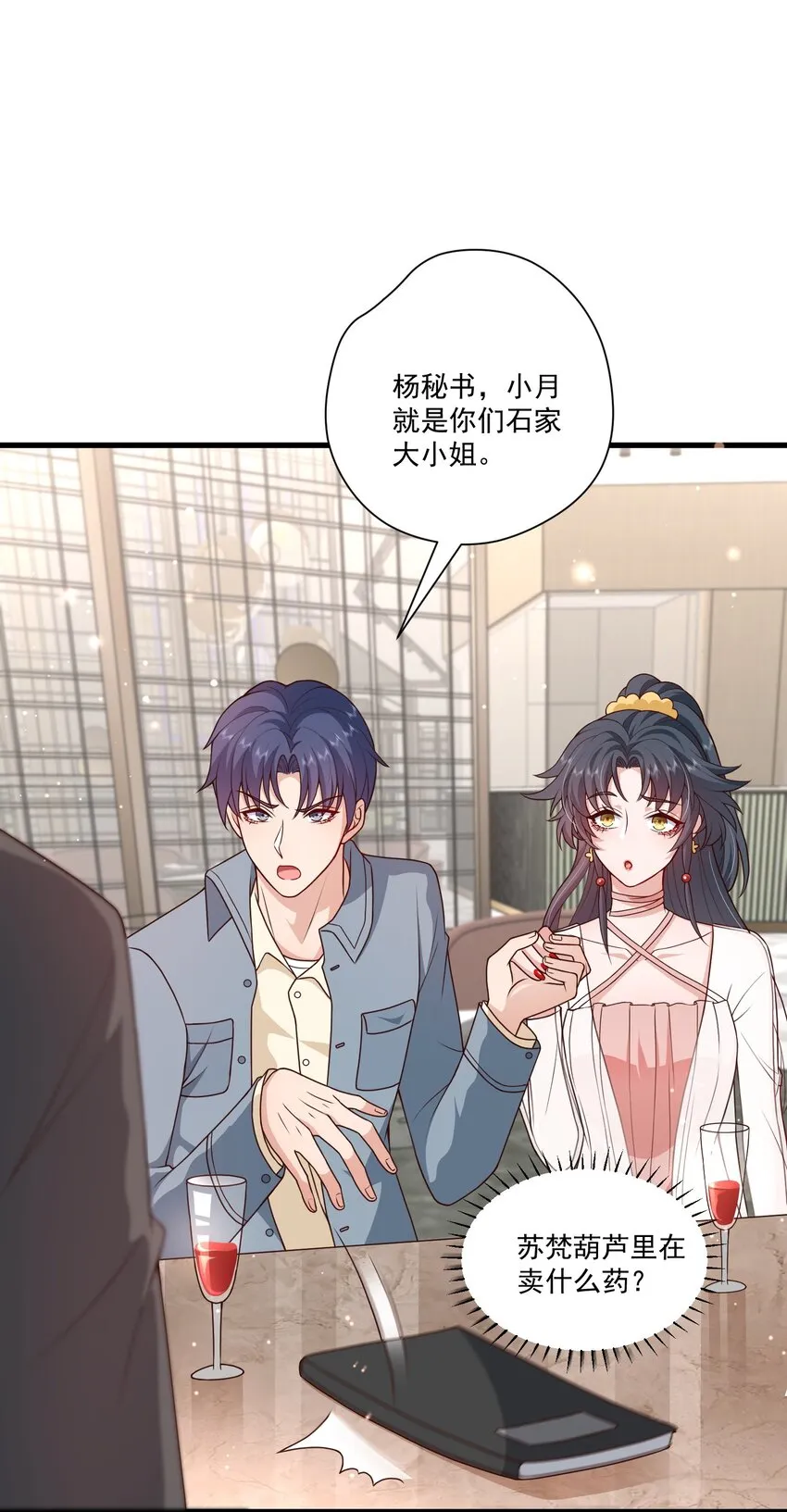 第17话 要被暗杀了？！ 第4页