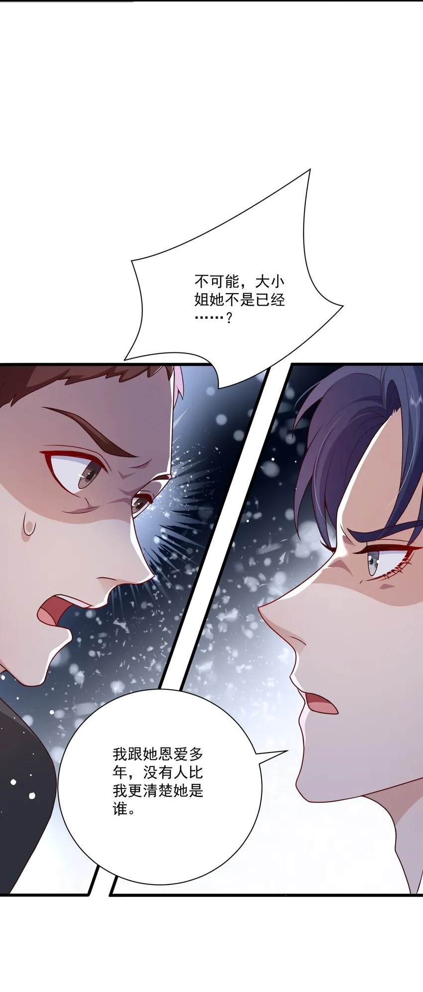 第17话 要被暗杀了？！ 第5页