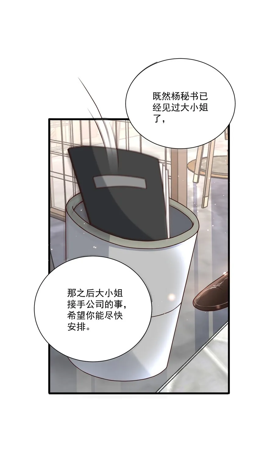 第17话 要被暗杀了？！ 第6页