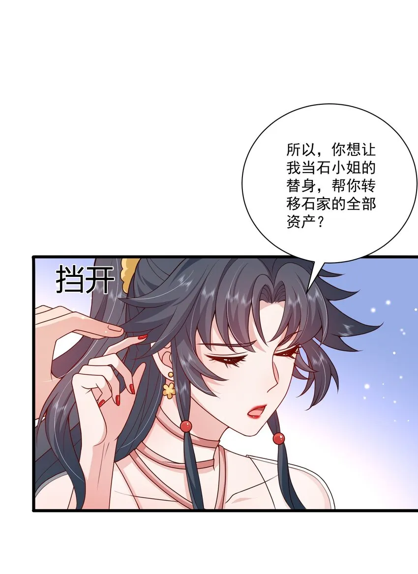 第17话 要被暗杀了？！ 第14页