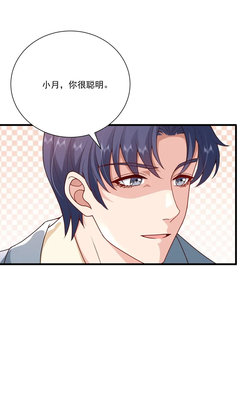 第17话 要被暗杀了？！ 第15页