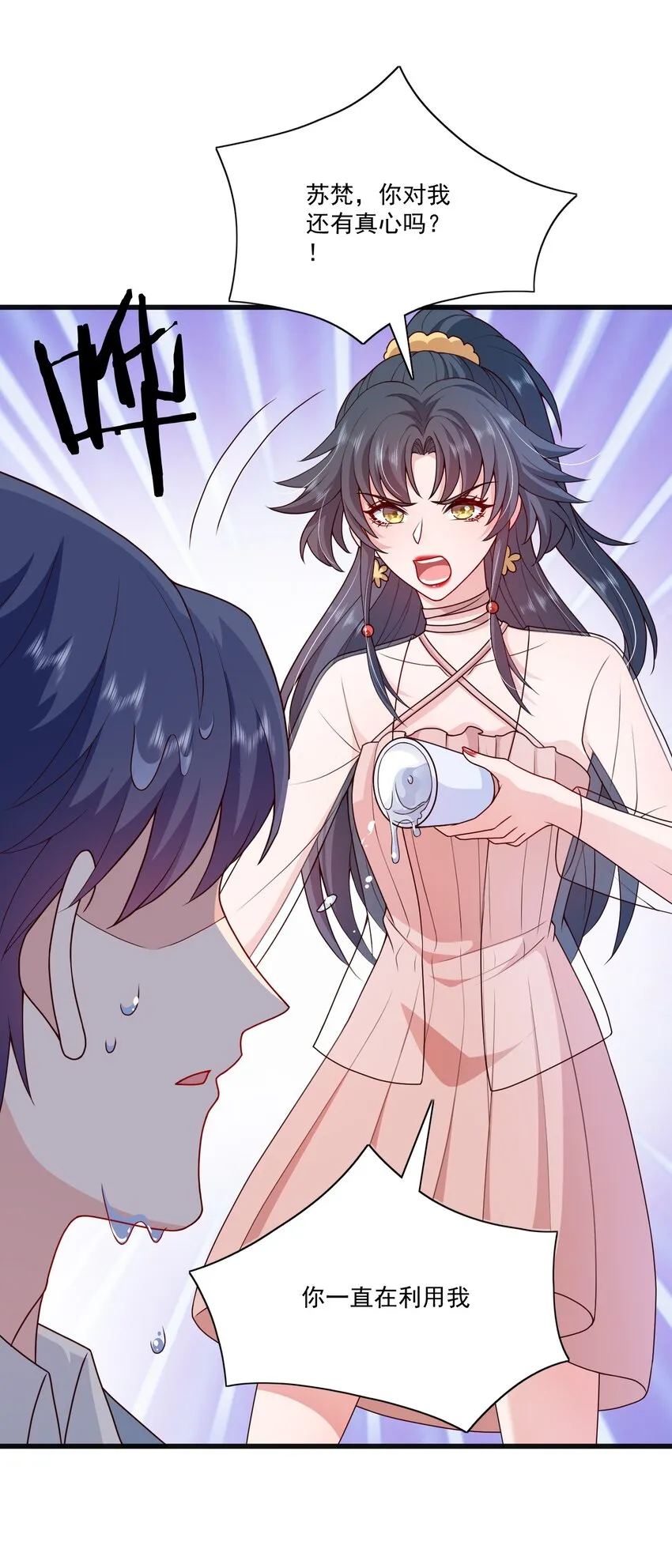第17话 要被暗杀了？！ 第16页