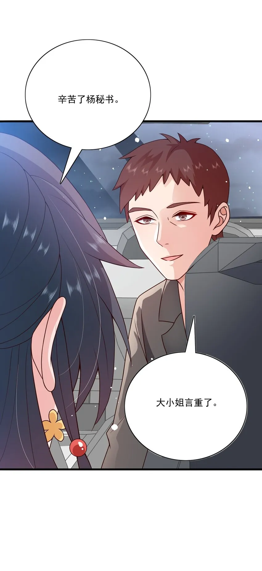第17话 要被暗杀了？！ 第20页
