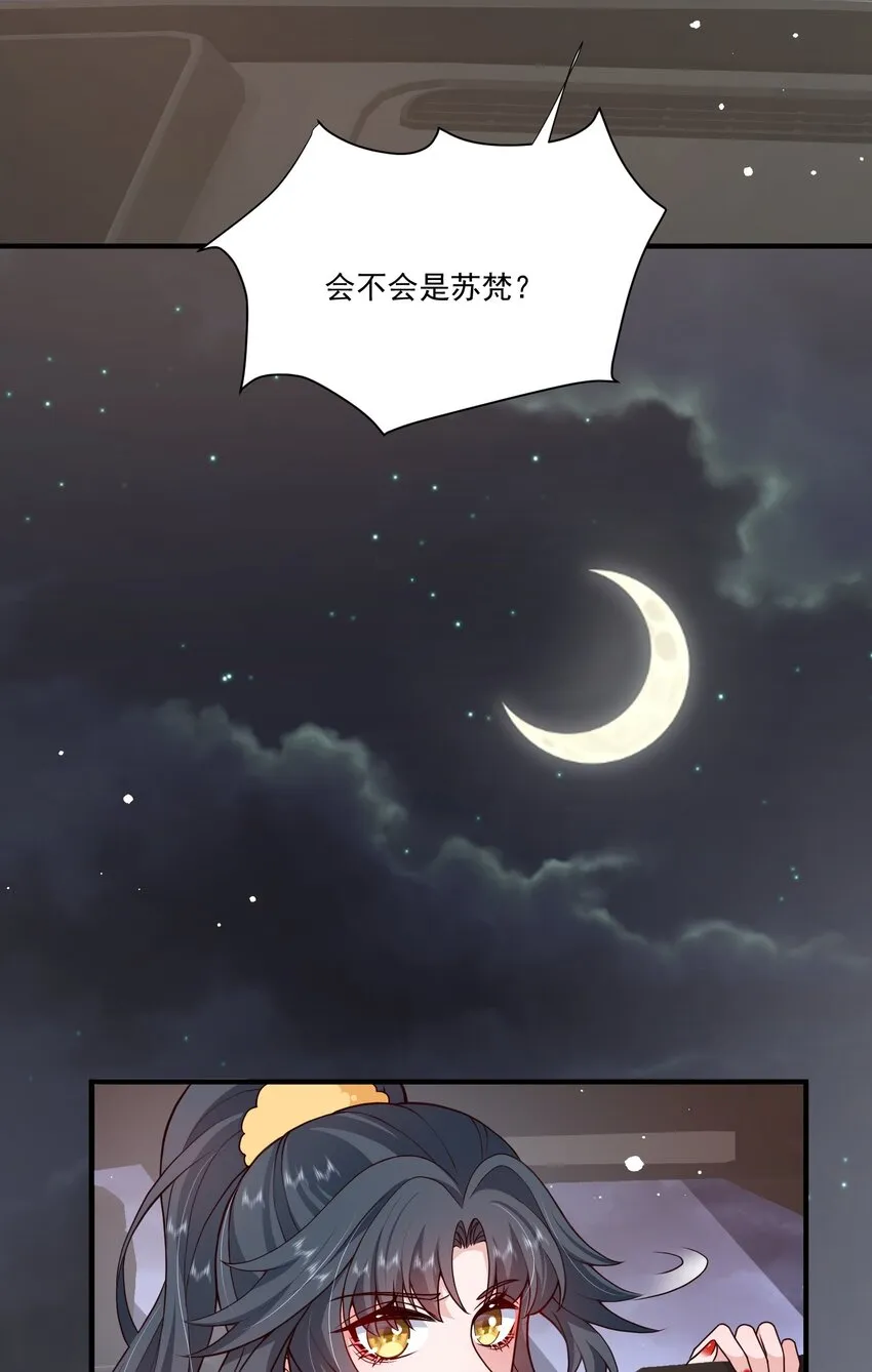 第17话 要被暗杀了？！ 第23页