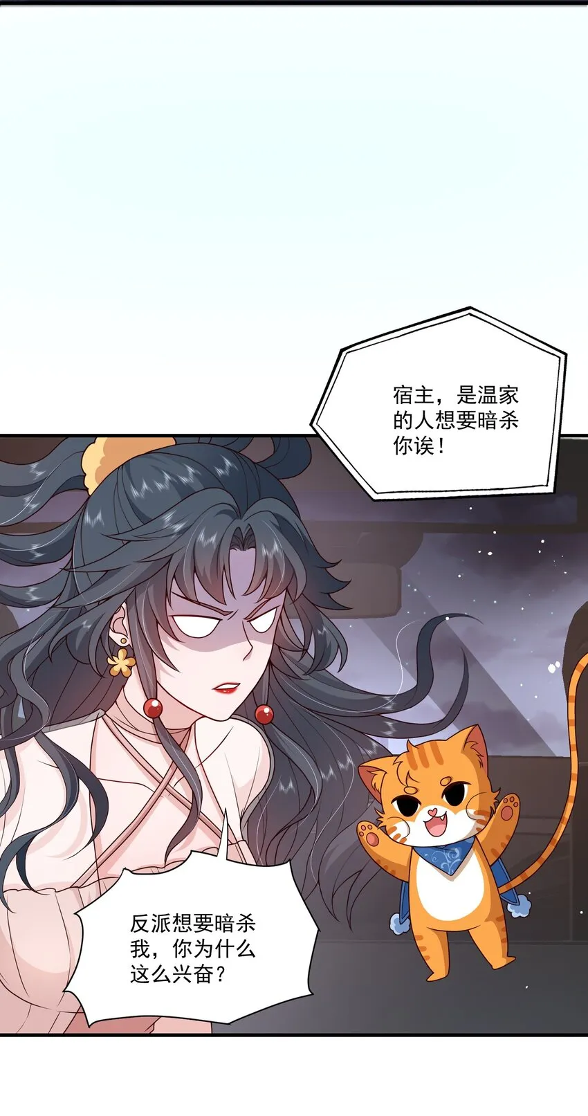 第17话 要被暗杀了？！ 第25页