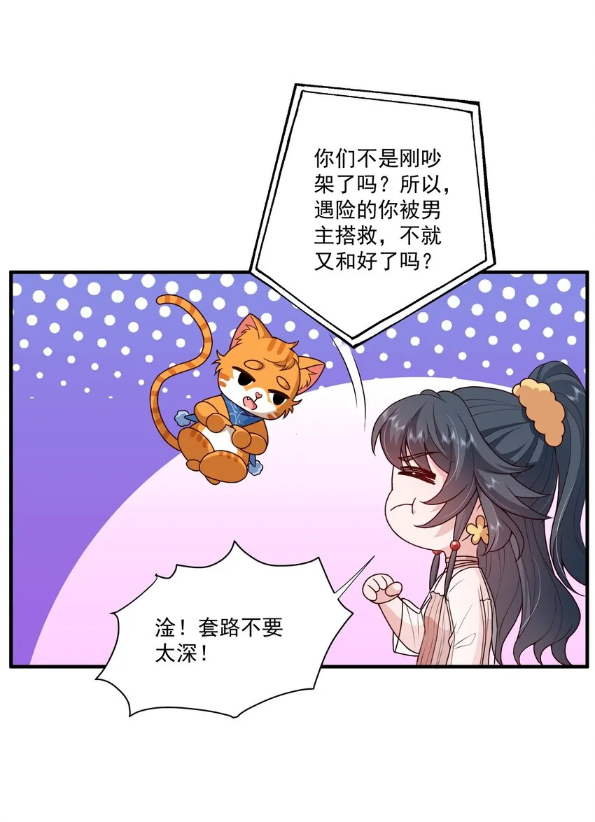第17话 要被暗杀了？！ 第26页