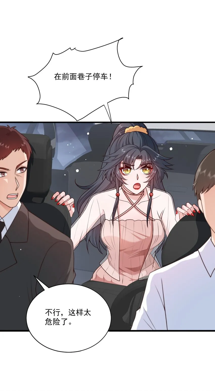 第17话 要被暗杀了？！ 第27页