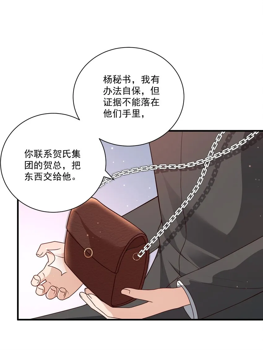 第17话 要被暗杀了？！ 第28页