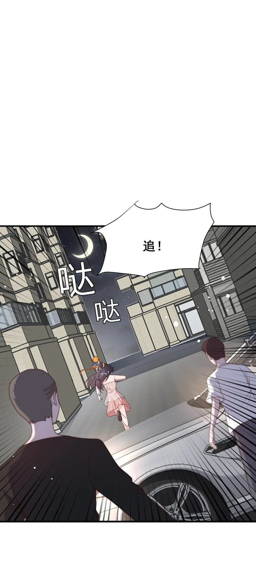 第17话 要被暗杀了？！ 第30页