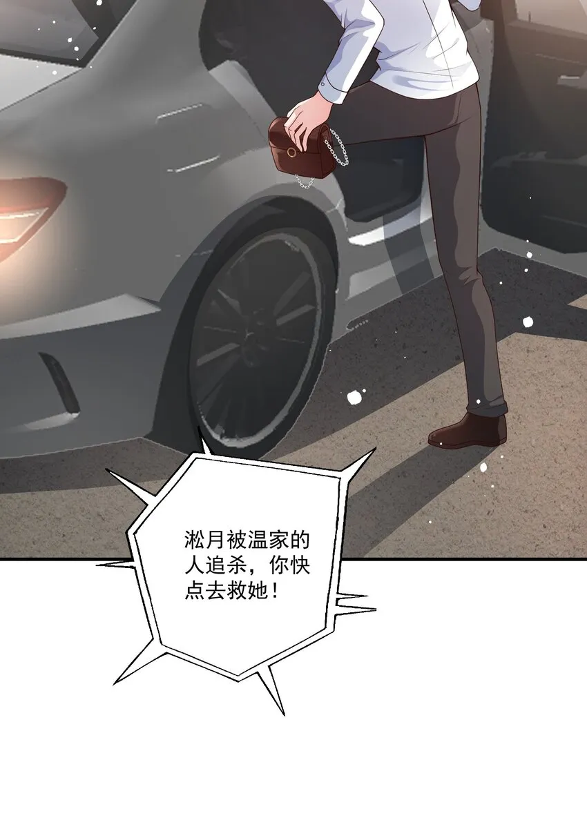 第17话 要被暗杀了？！ 第34页