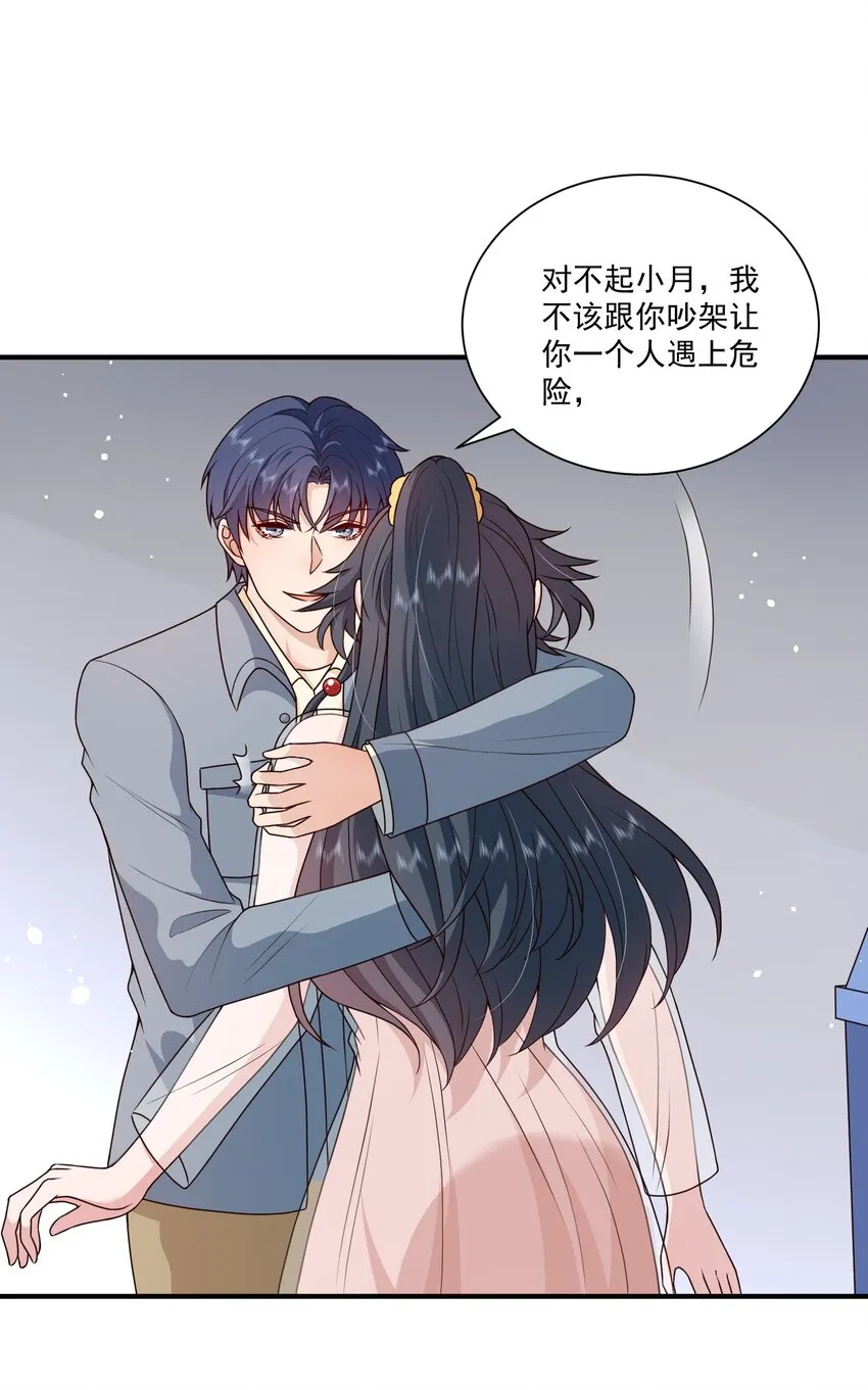 第17话 要被暗杀了？！ 第44页