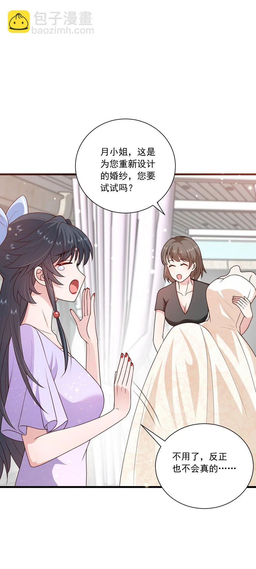 第16话 新的演员上场了 第3页