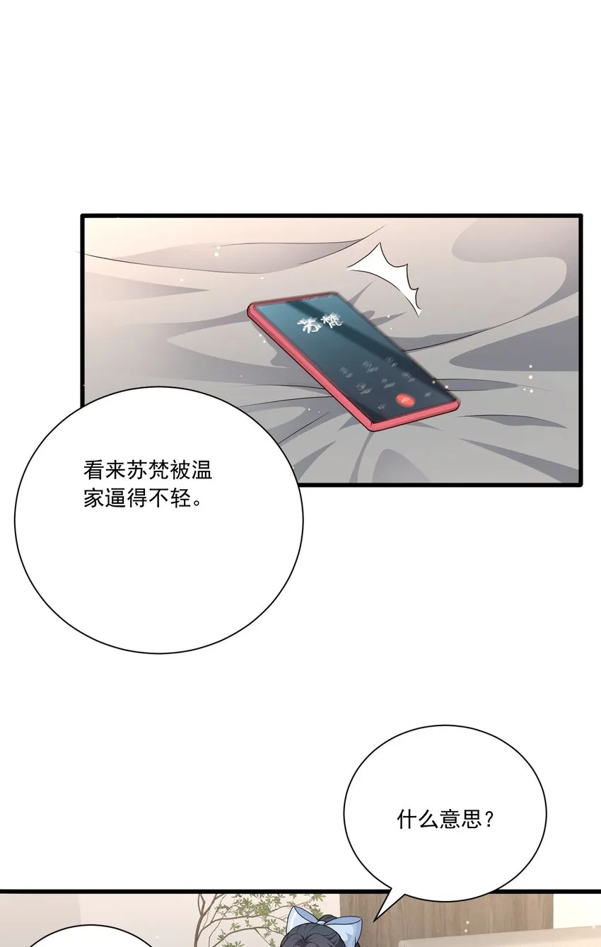 第16话 新的演员上场了 第17页