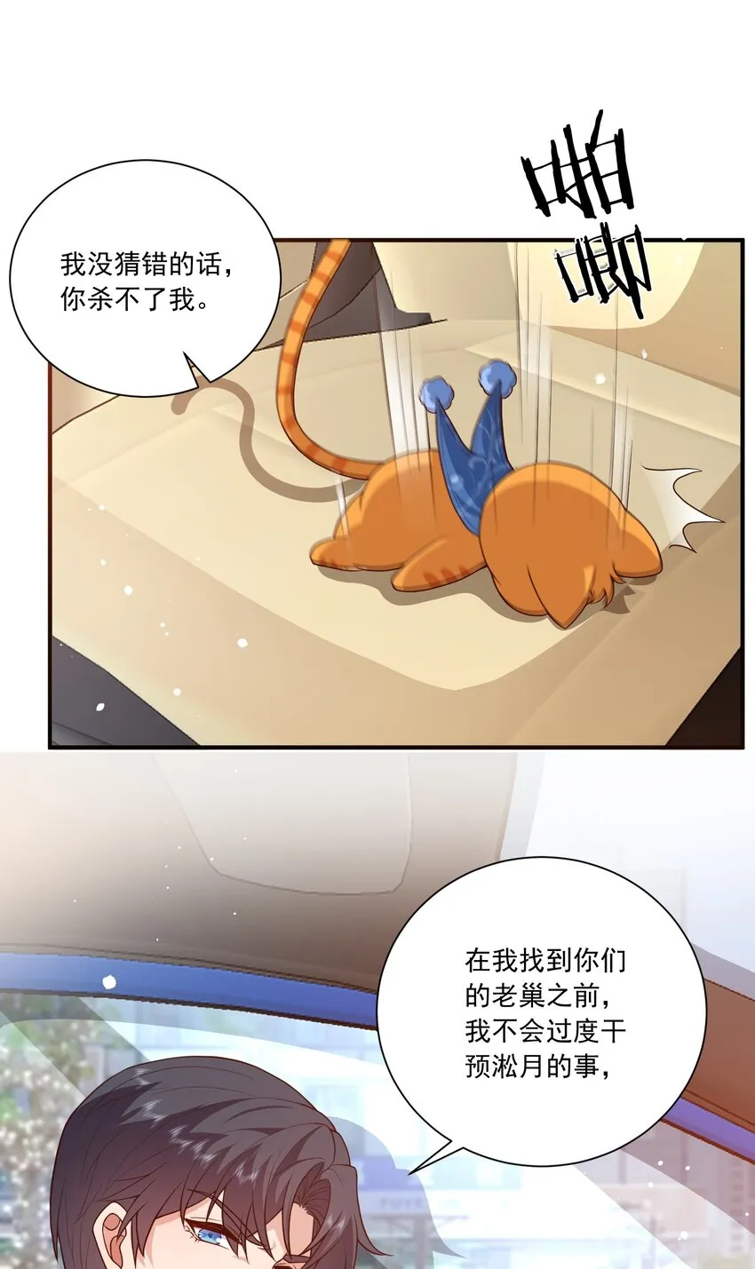 第16话 新的演员上场了 第30页