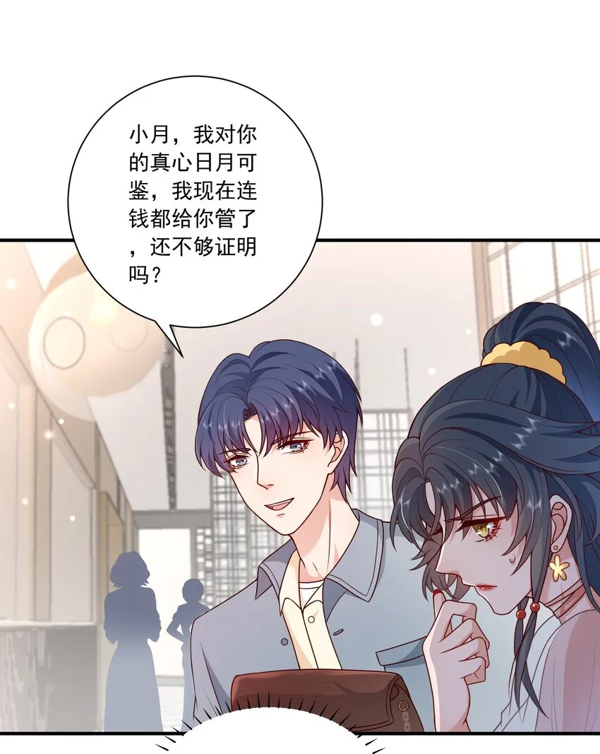 第16话 新的演员上场了 第42页