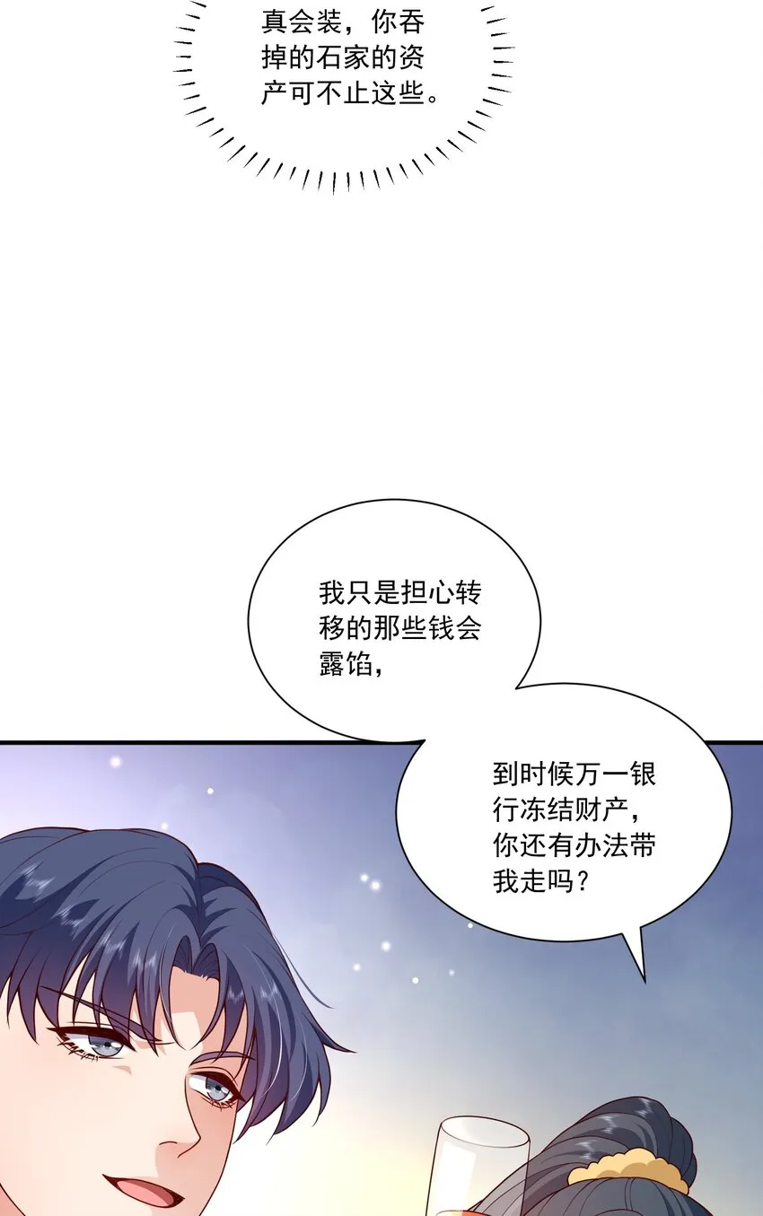 第16话 新的演员上场了 第43页