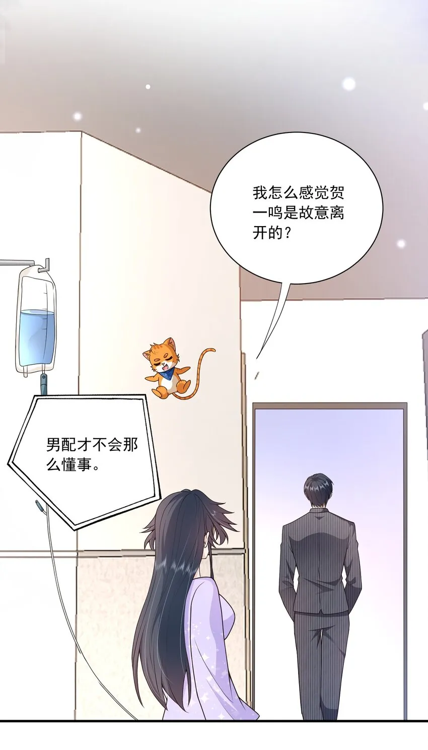 第15话 放心，我会帮你的 第11页