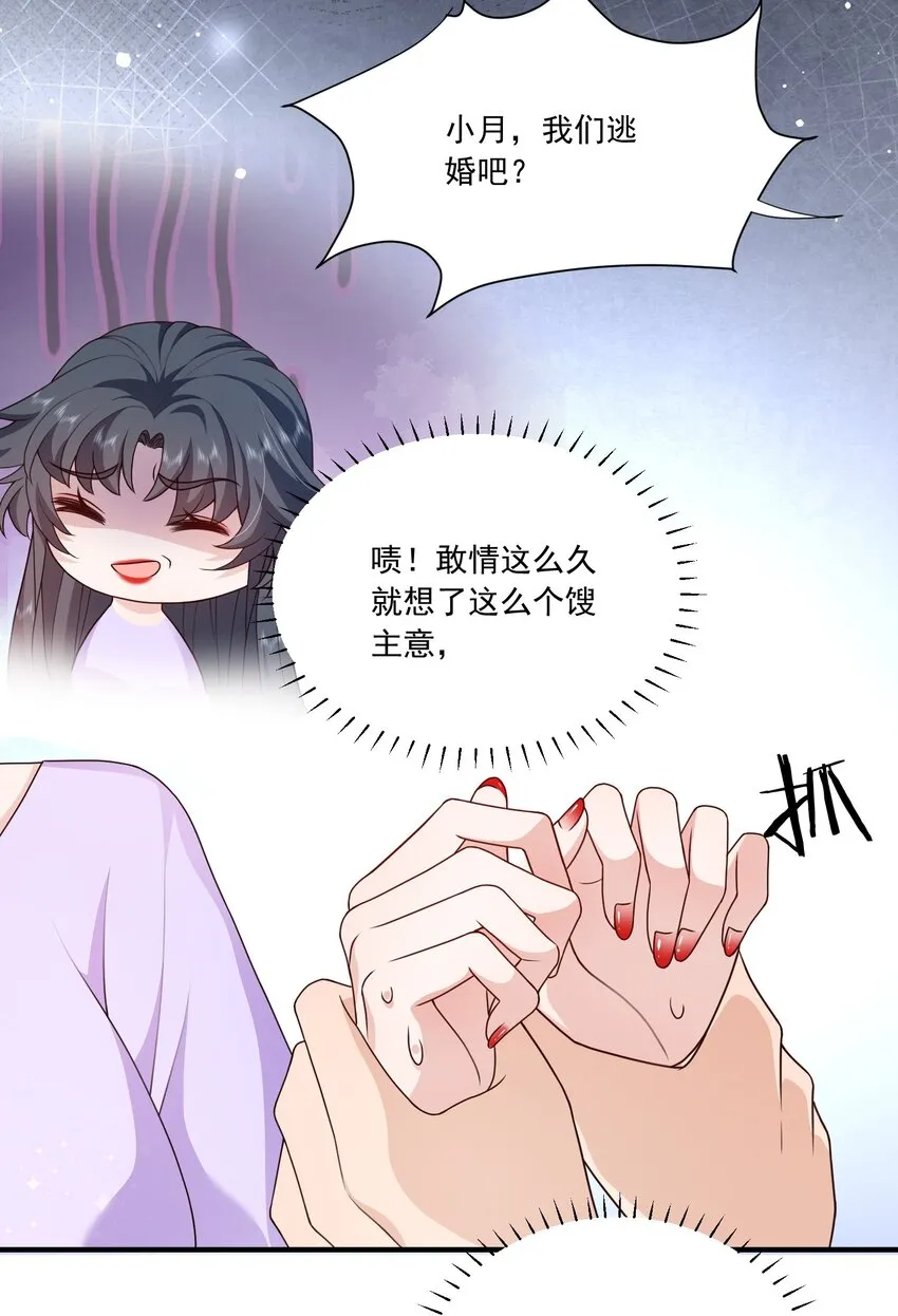 第15话 放心，我会帮你的 第17页