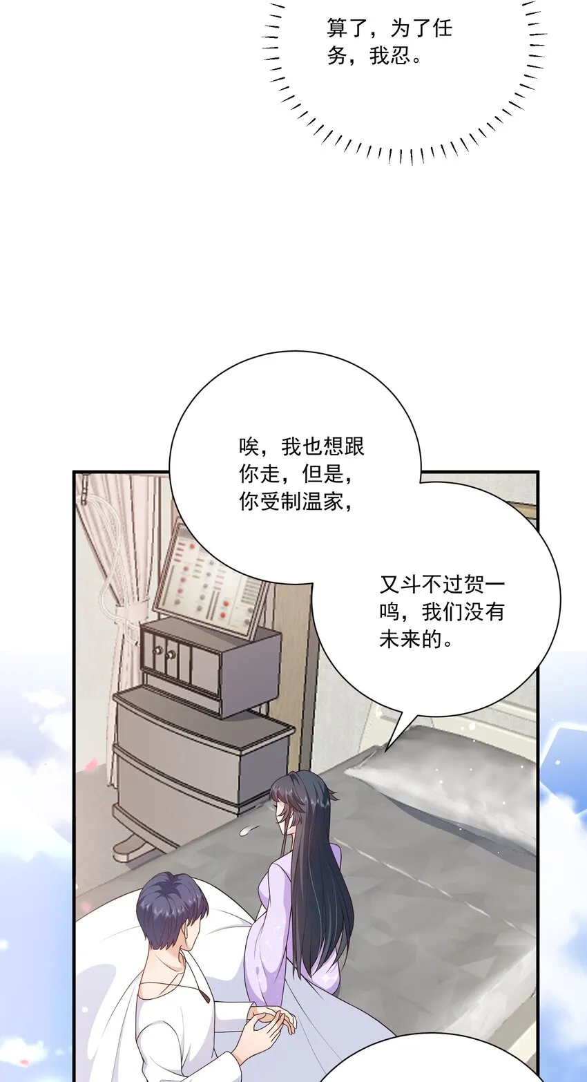 第15话 放心，我会帮你的 第18页