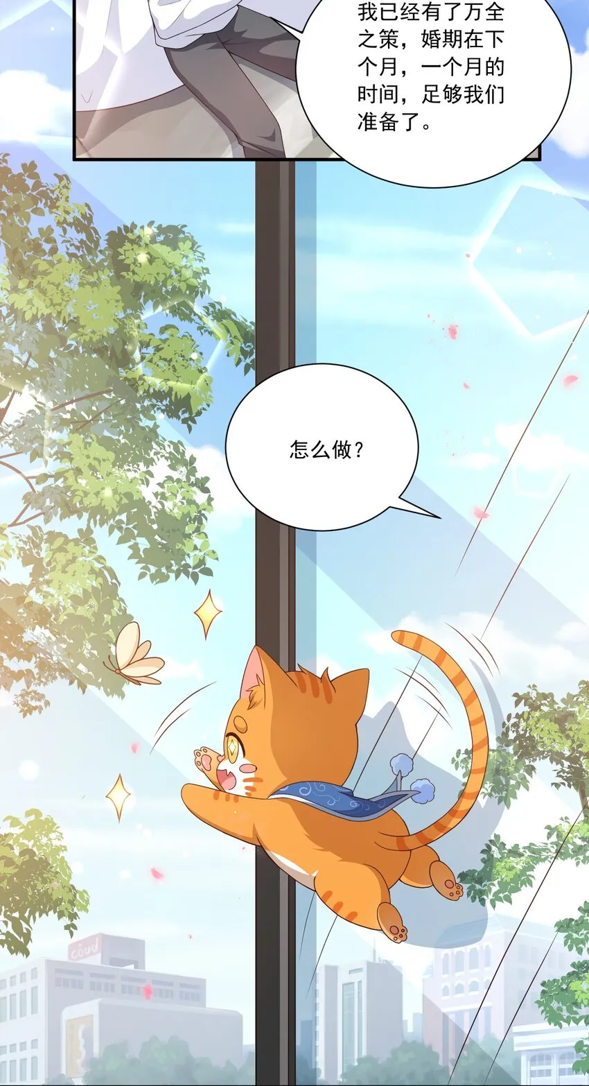 第15话 放心，我会帮你的 第19页