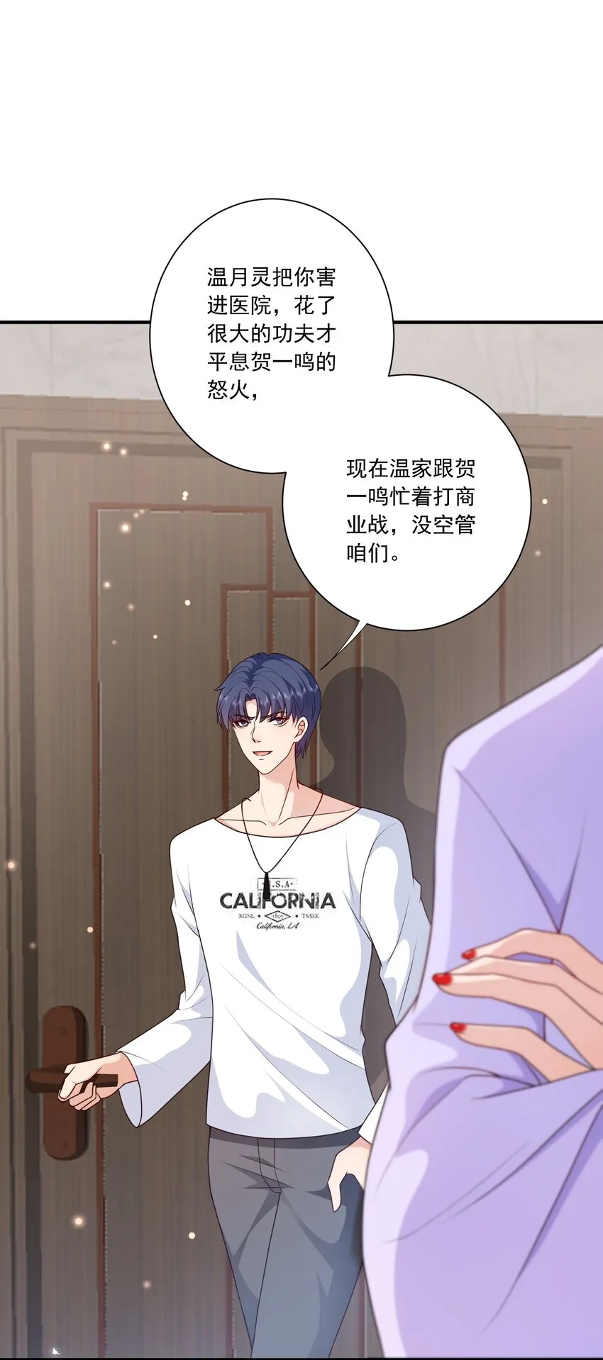 第15话 放心，我会帮你的 第23页